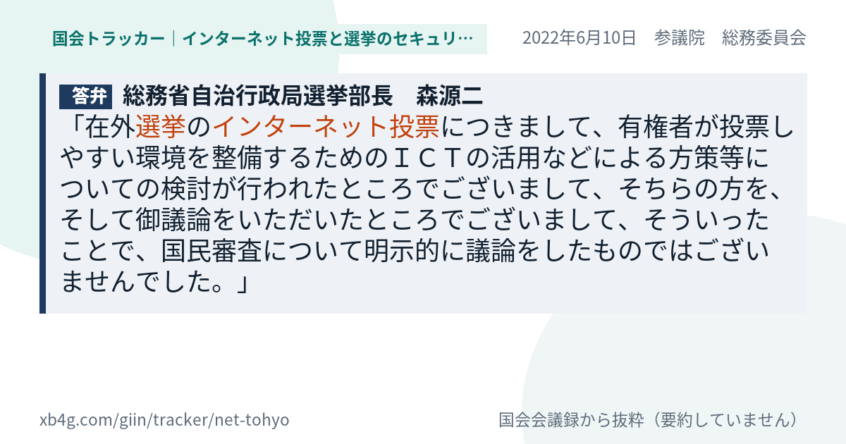 質問と答弁のカード