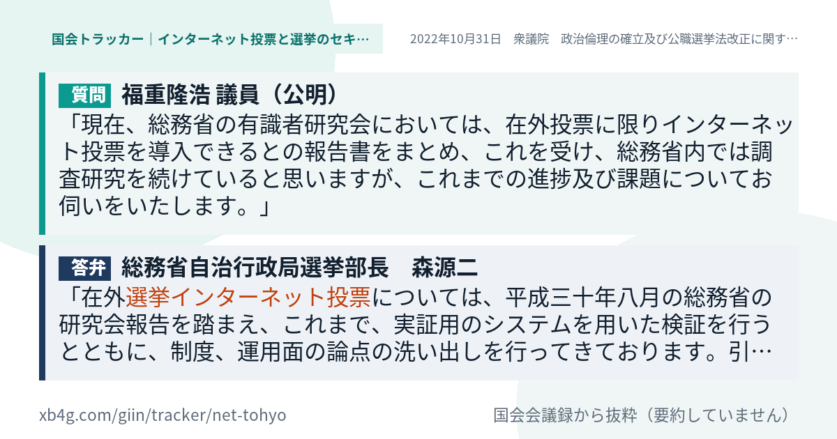 質問と答弁のカード
