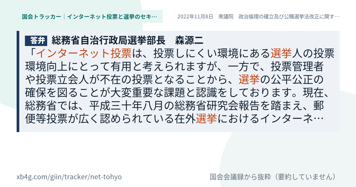 質問と答弁のカード