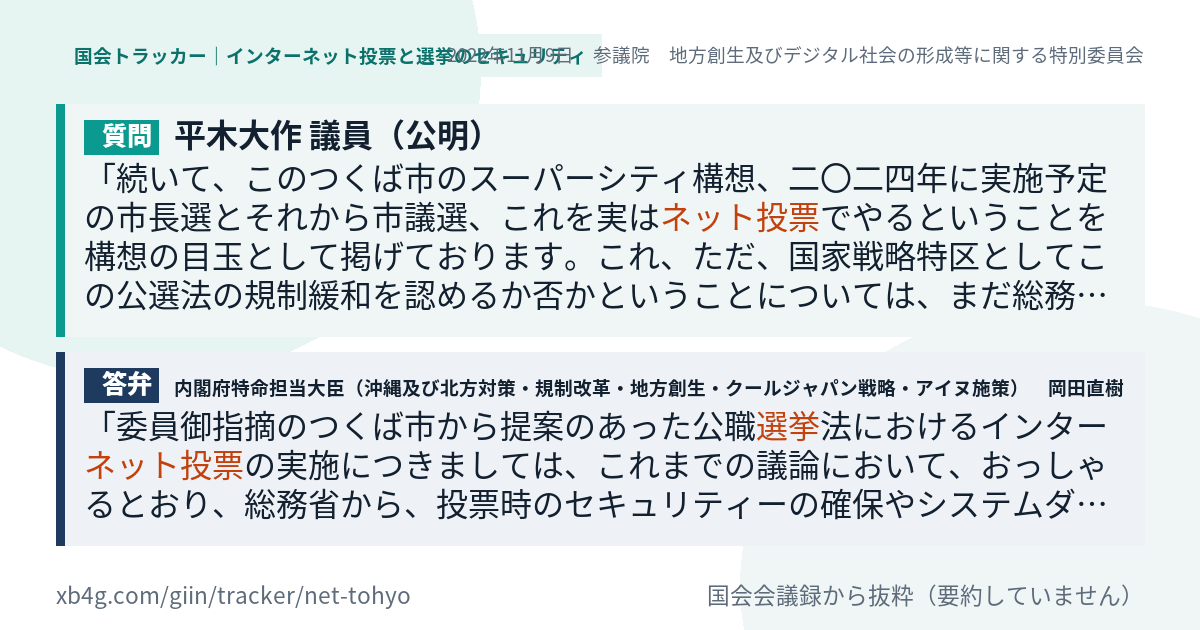 質問と答弁のカード