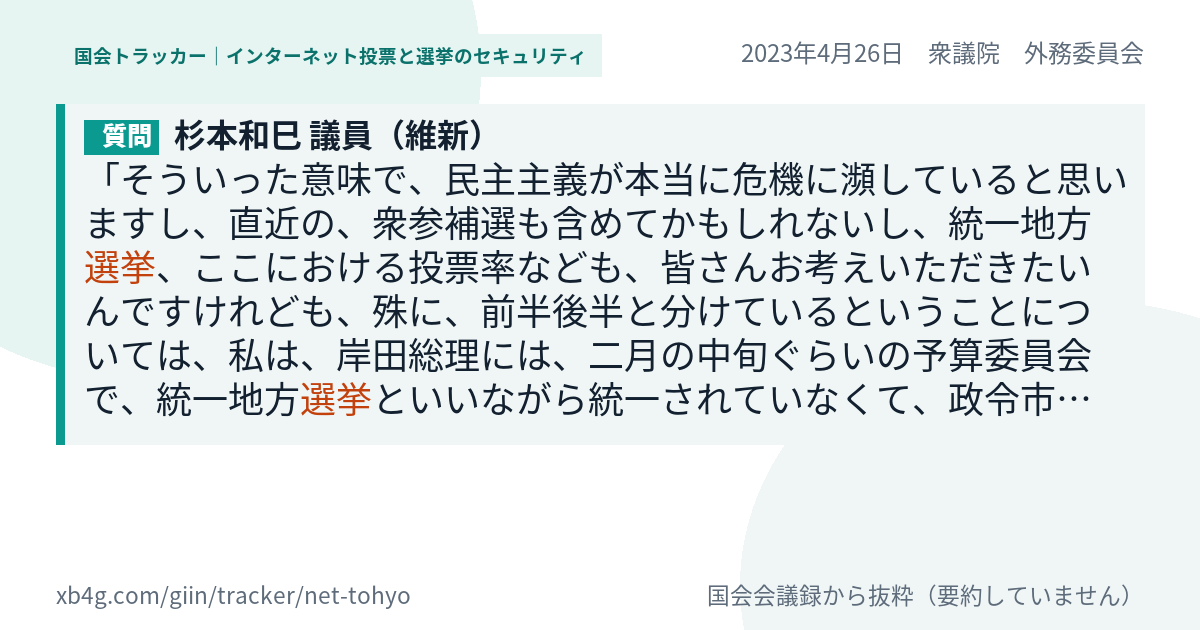 質問と答弁のカード