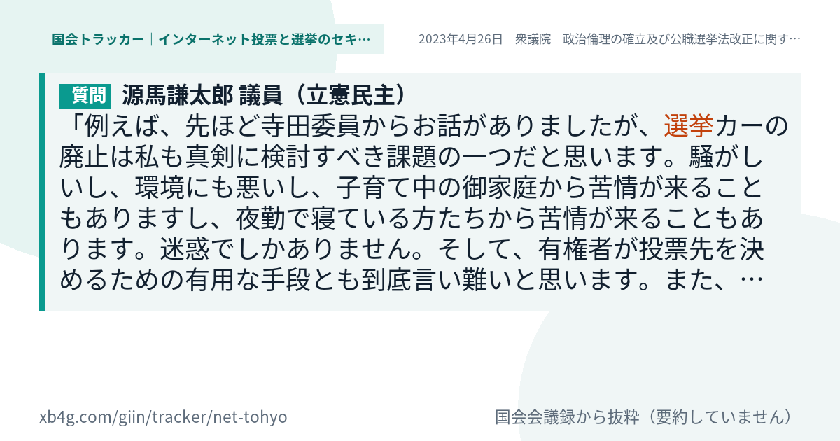 質問と答弁のカード
