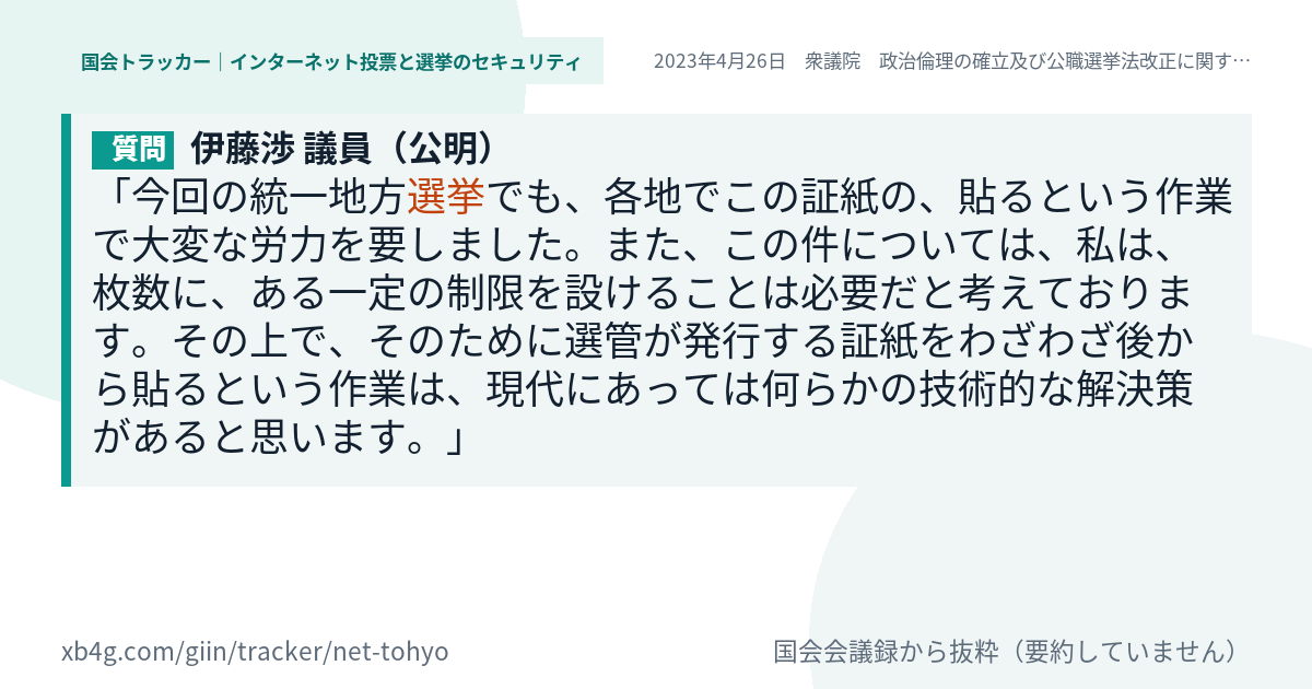 質問と答弁のカード