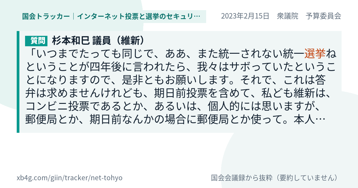 質問と答弁のカード