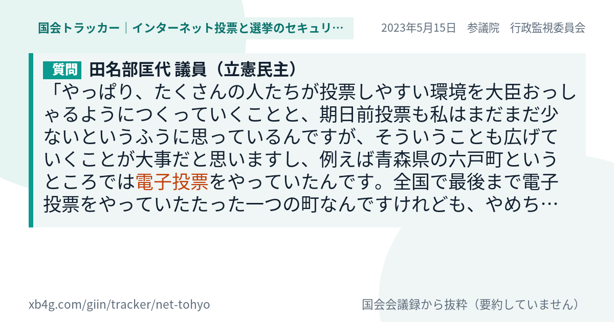 質問と答弁のカード