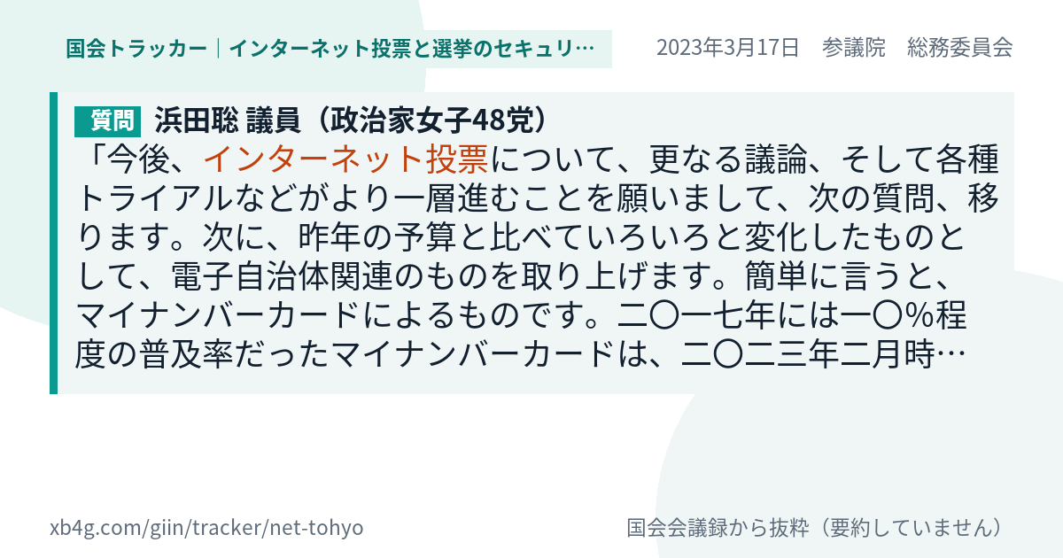 質問と答弁のカード