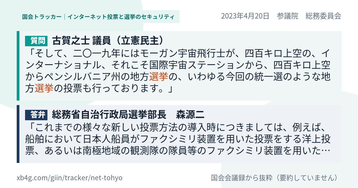 質問と答弁のカード