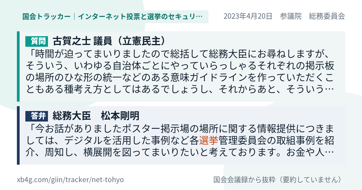 質問と答弁のカード
