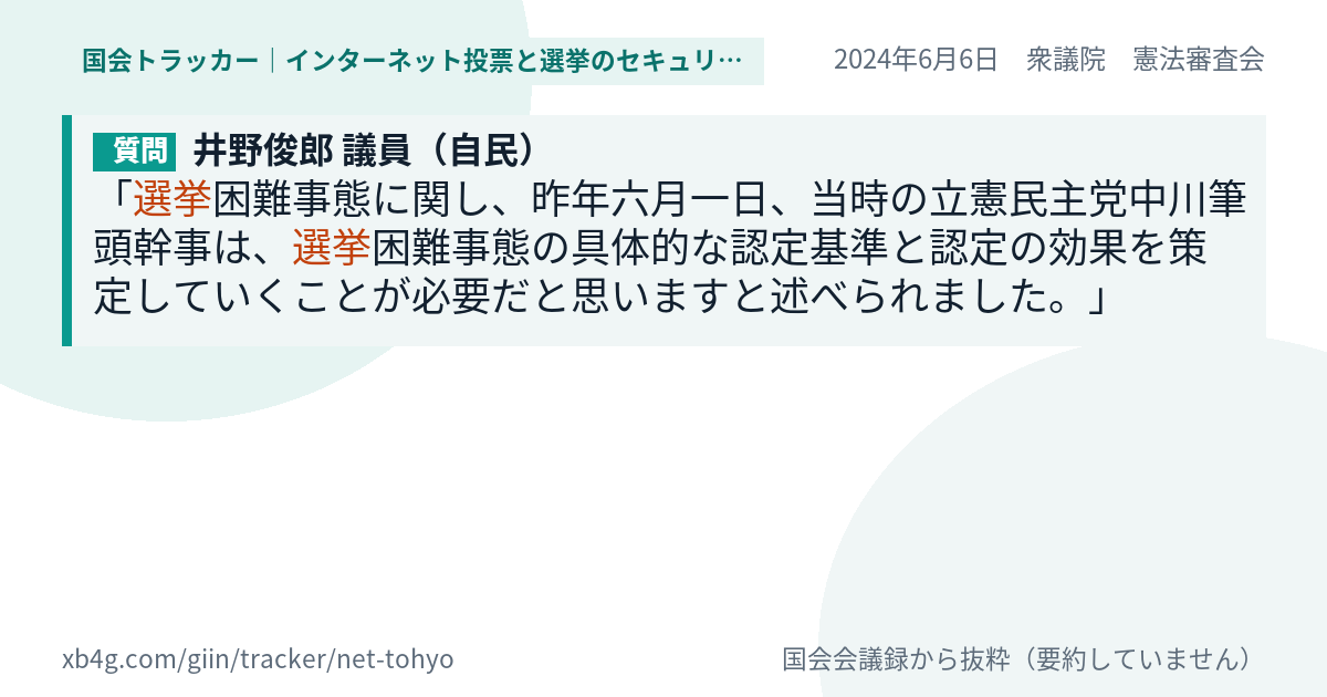 質問と答弁のカード
