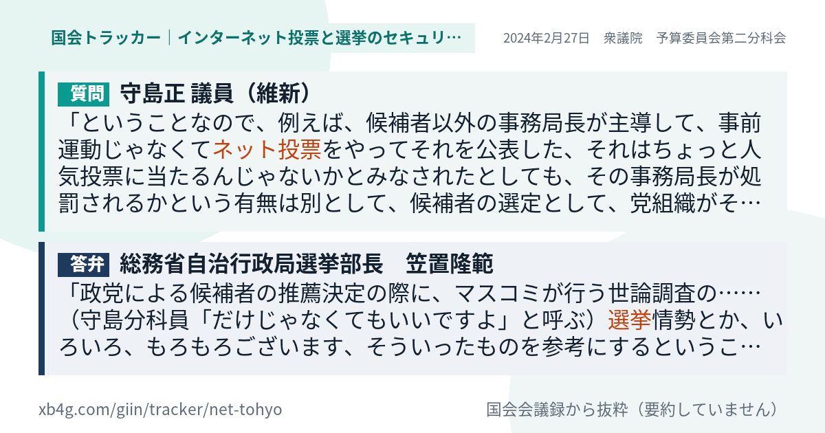 質問と答弁のカード