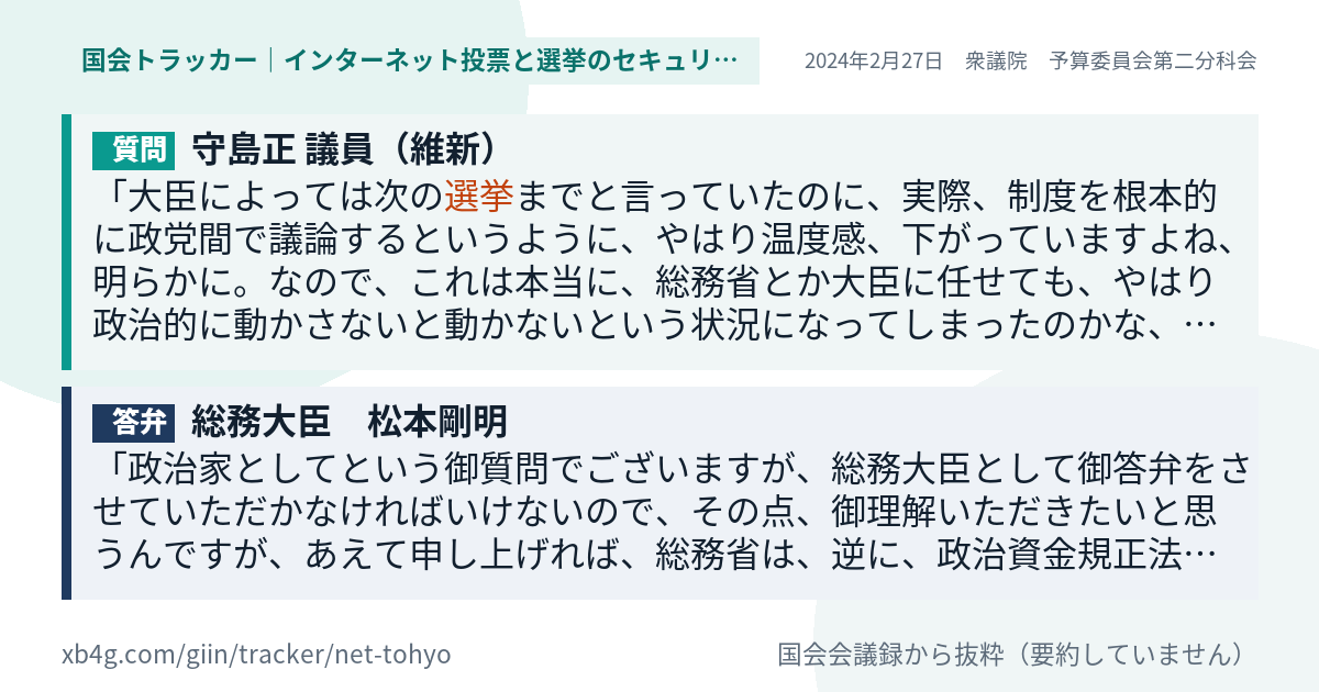 質問と答弁のカード