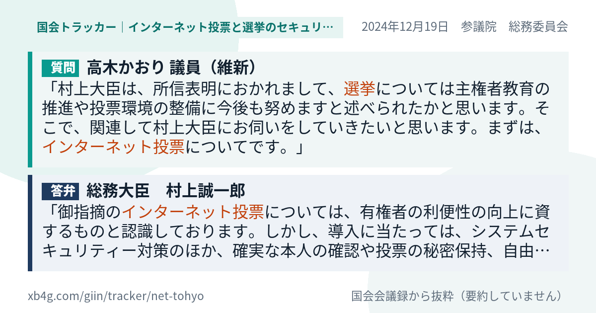 質問と答弁のカード
