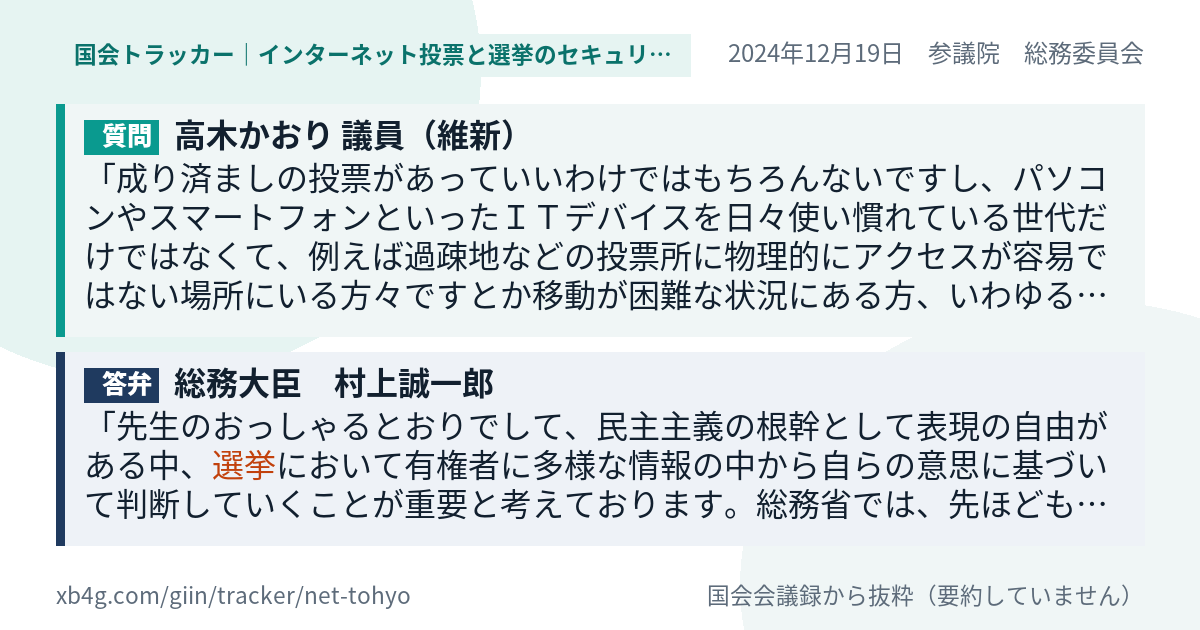 質問と答弁のカード