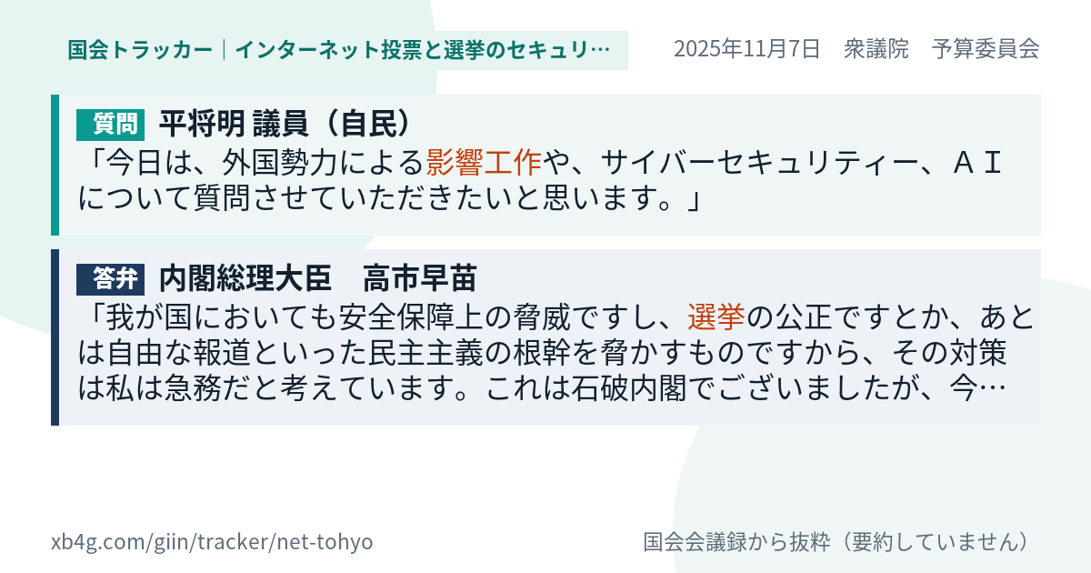 質問と答弁のカード