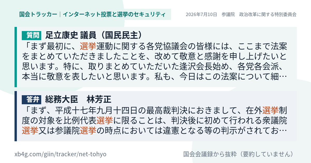 質問と答弁のカード