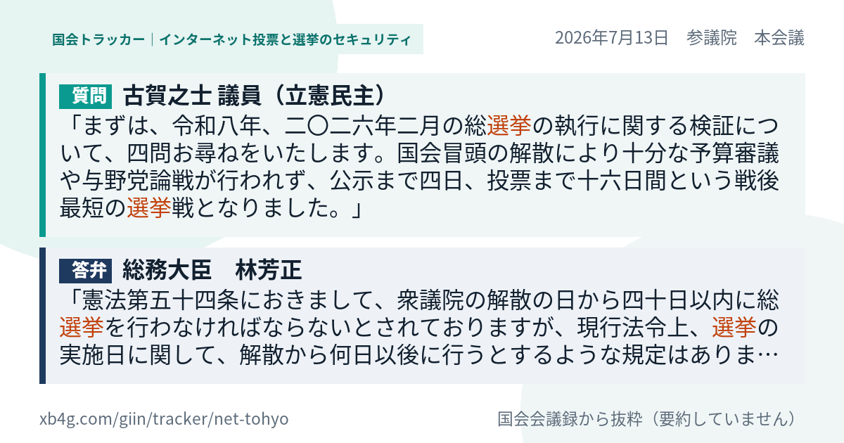 質問と答弁のカード