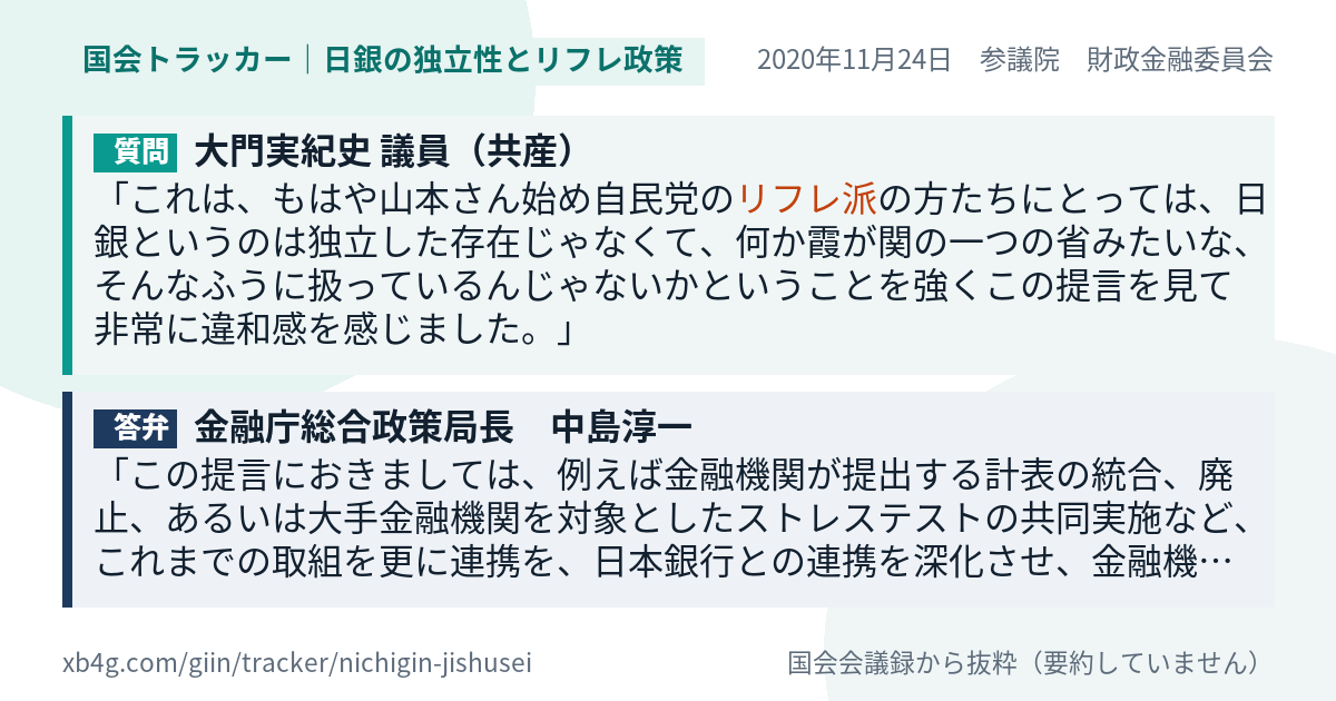 質問と答弁のカード
