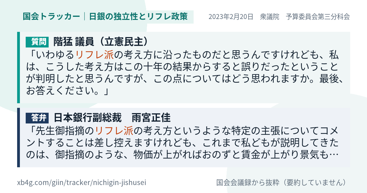 質問と答弁のカード
