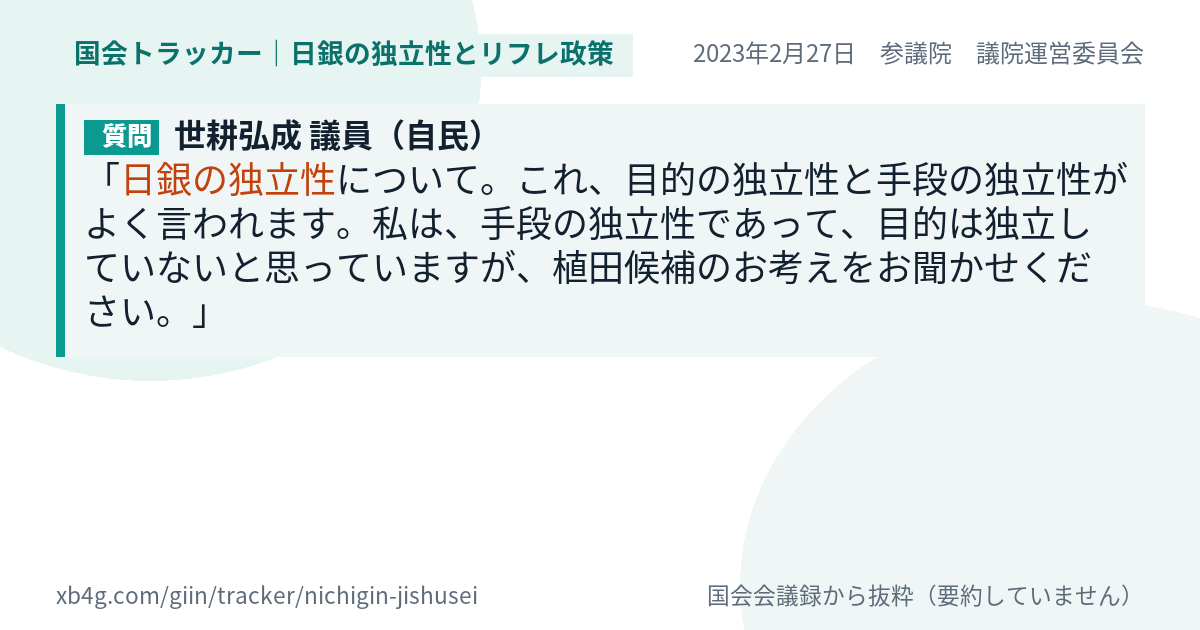 質問と答弁のカード