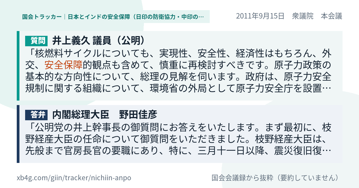 質問と答弁のカード