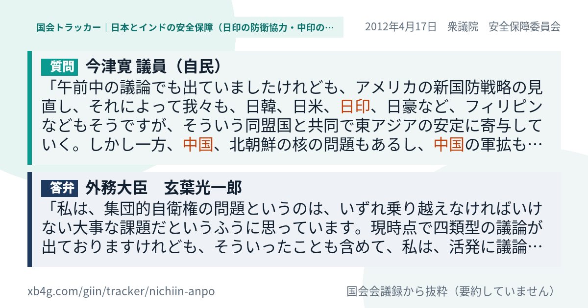 質問と答弁のカード