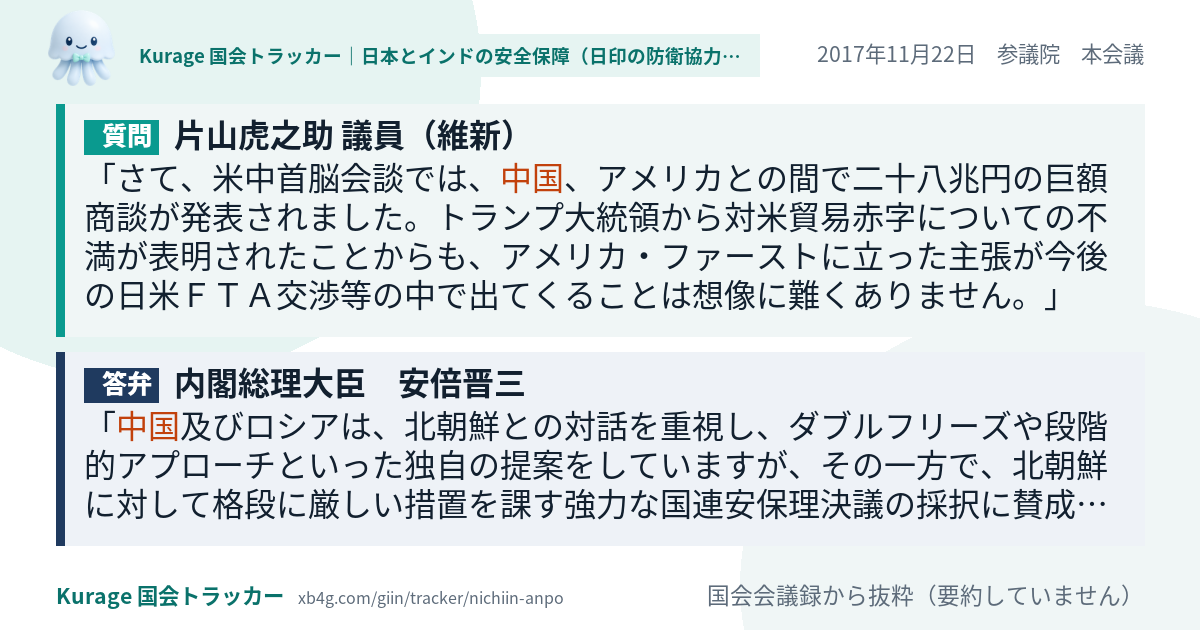 質問と答弁のカード