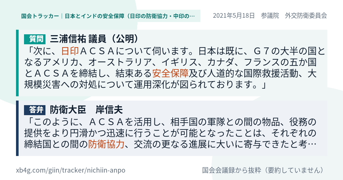 質問と答弁のカード