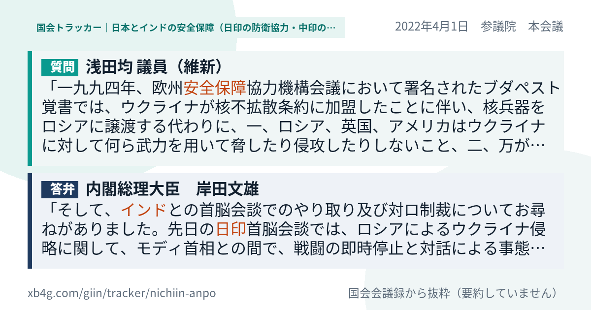 質問と答弁のカード