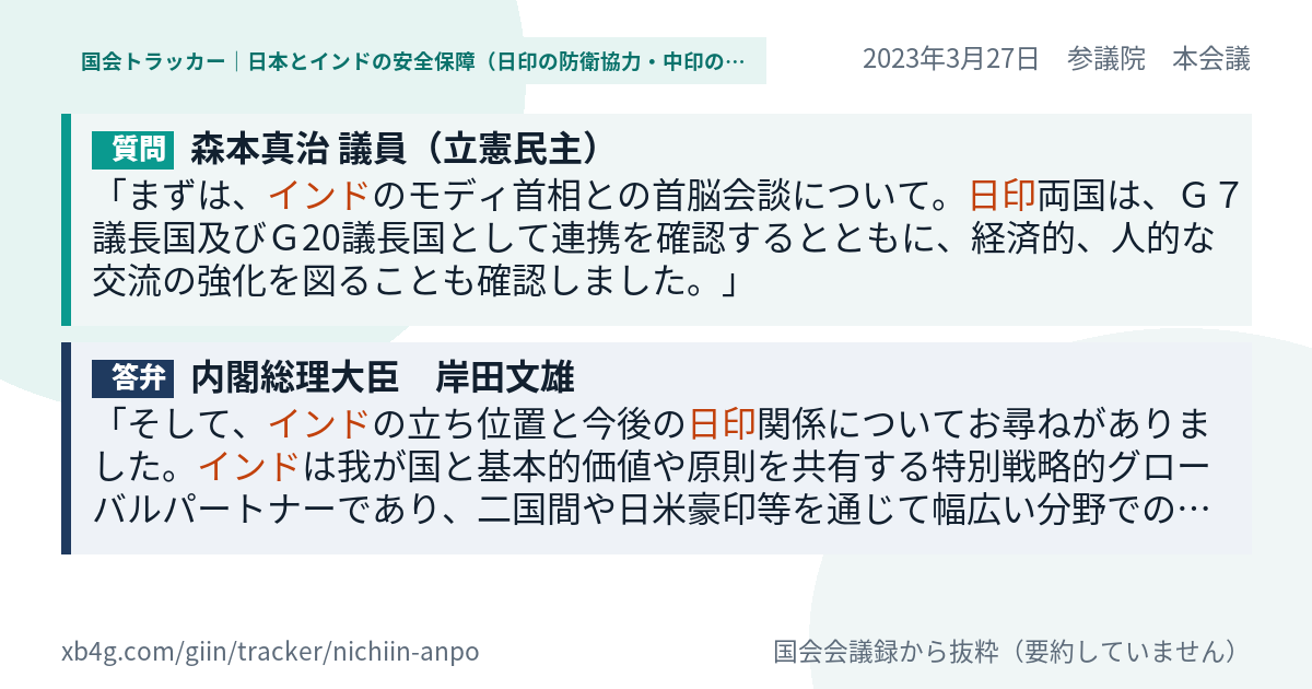 質問と答弁のカード