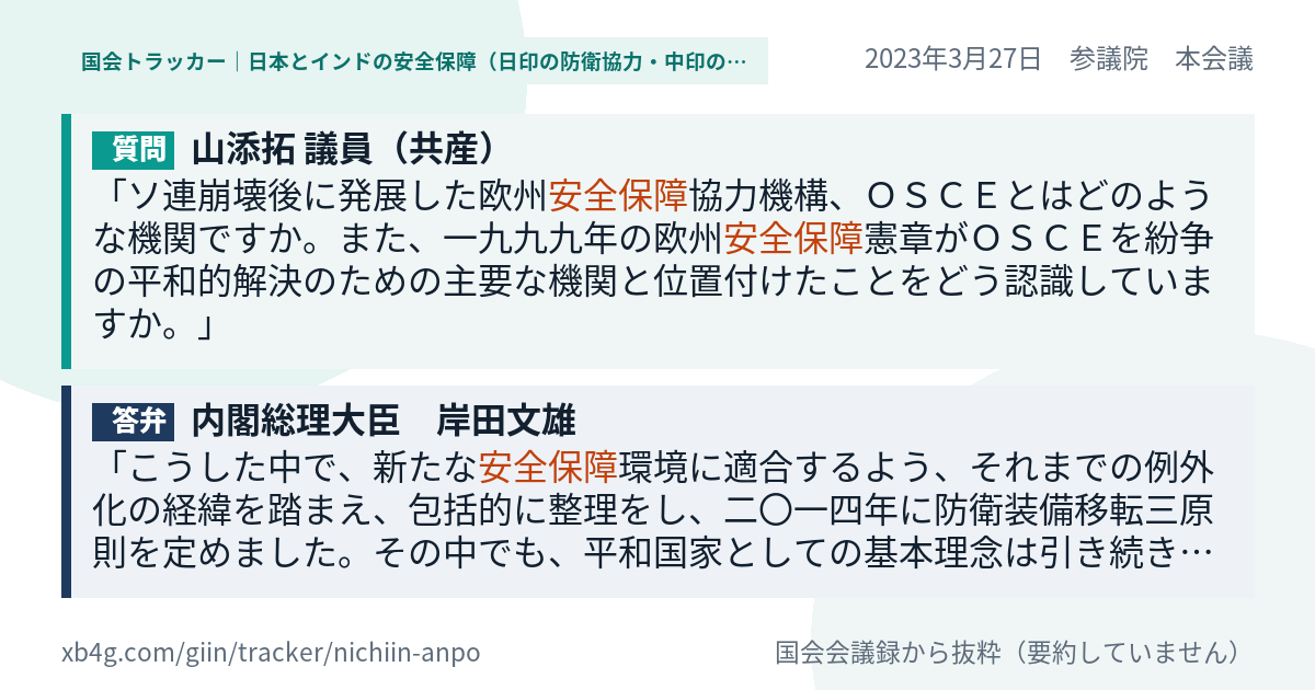 質問と答弁のカード