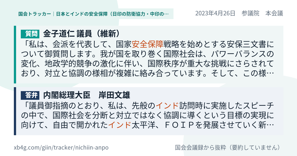質問と答弁のカード