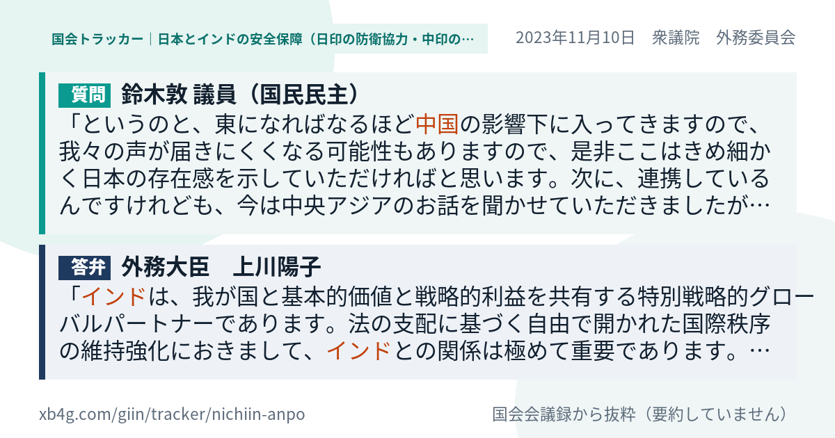 質問と答弁のカード