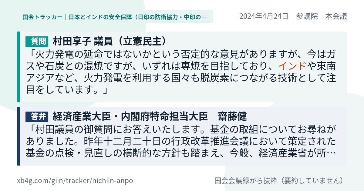質問と答弁のカード