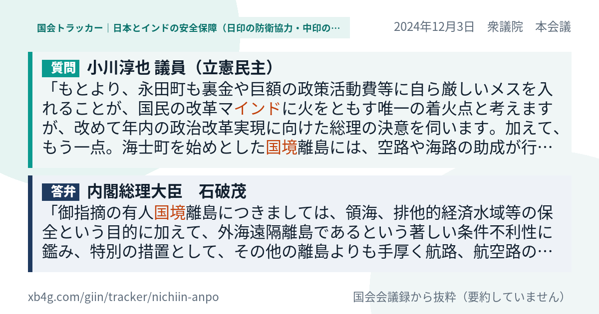 質問と答弁のカード