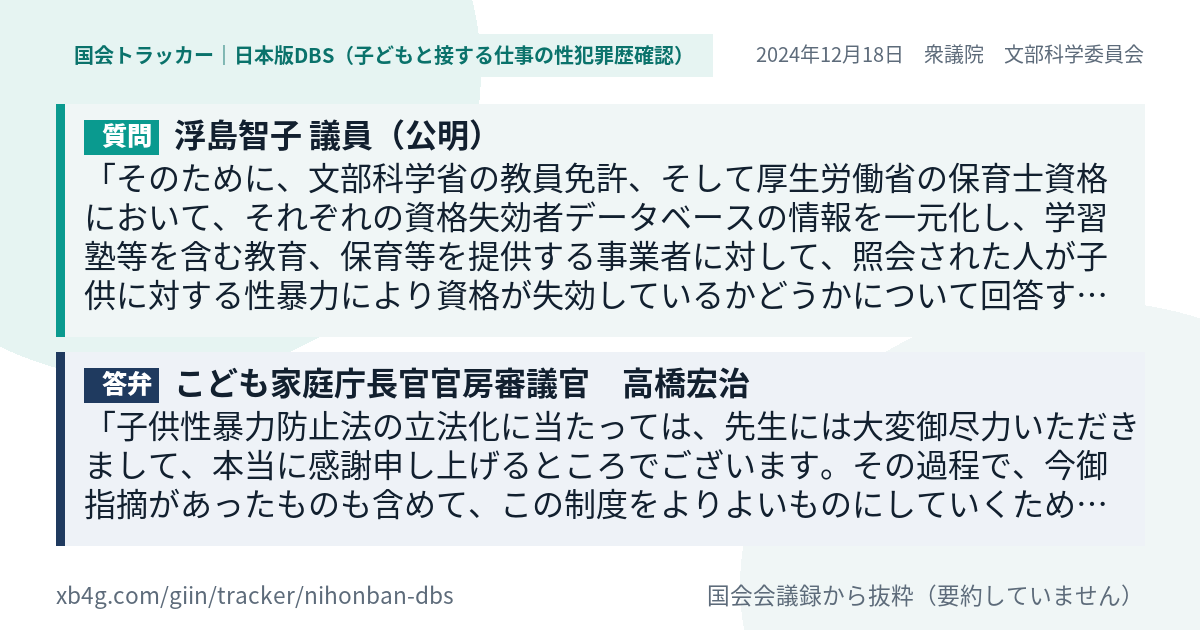 質問と答弁のカード