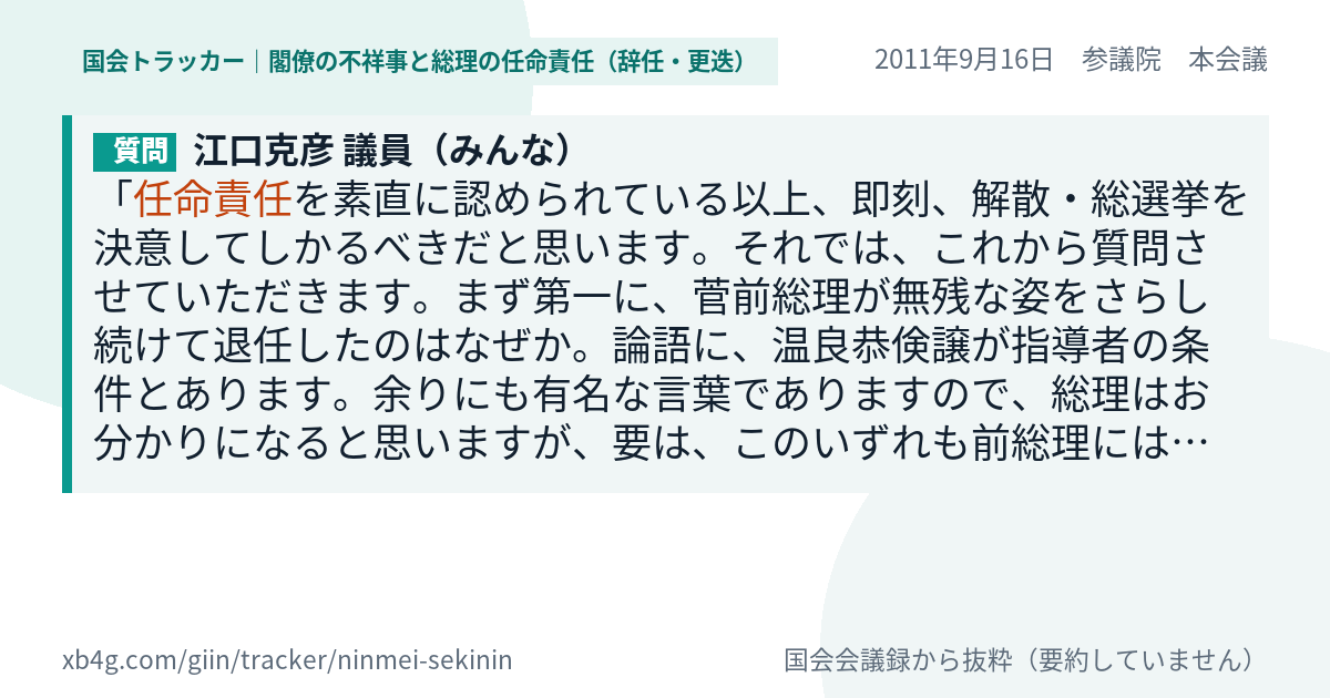 質問と答弁のカード