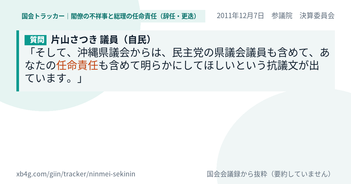 質問と答弁のカード