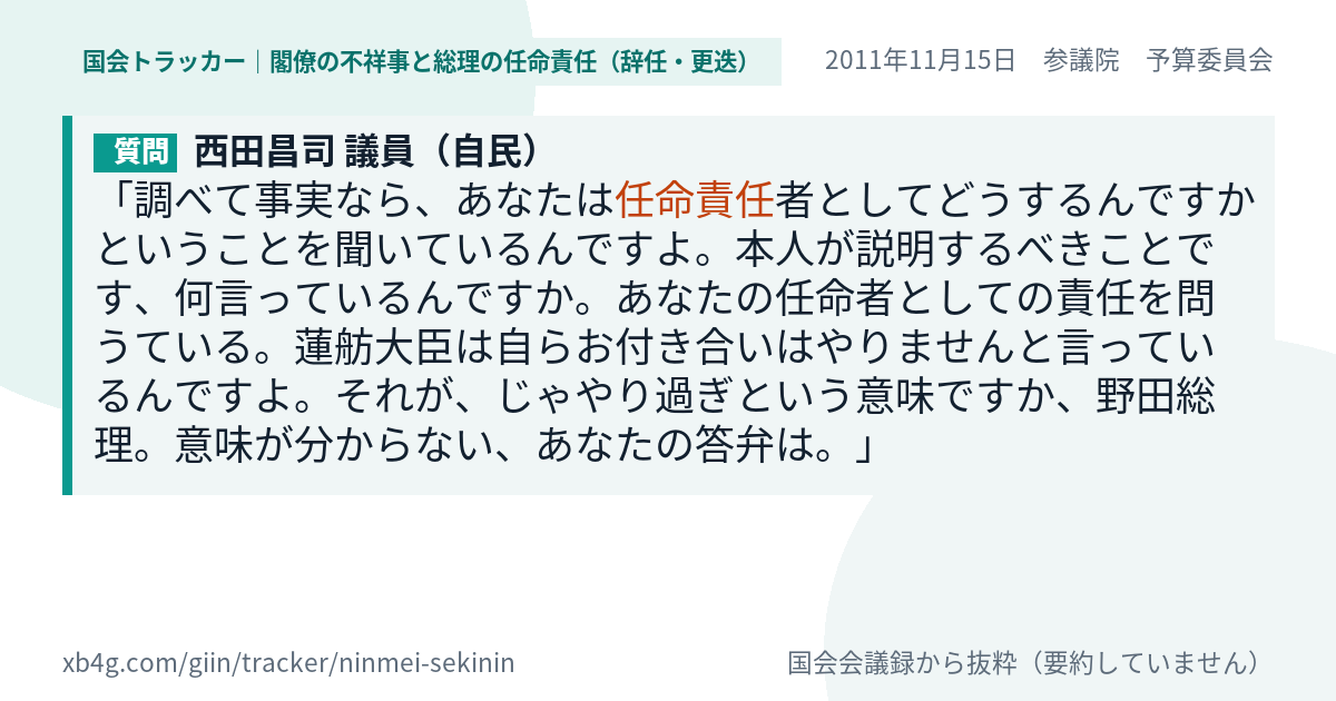 質問と答弁のカード