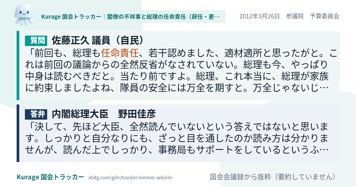 質問と答弁のカード