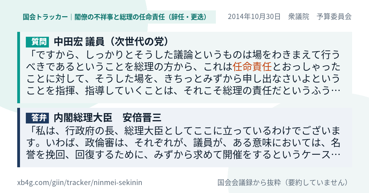 質問と答弁のカード