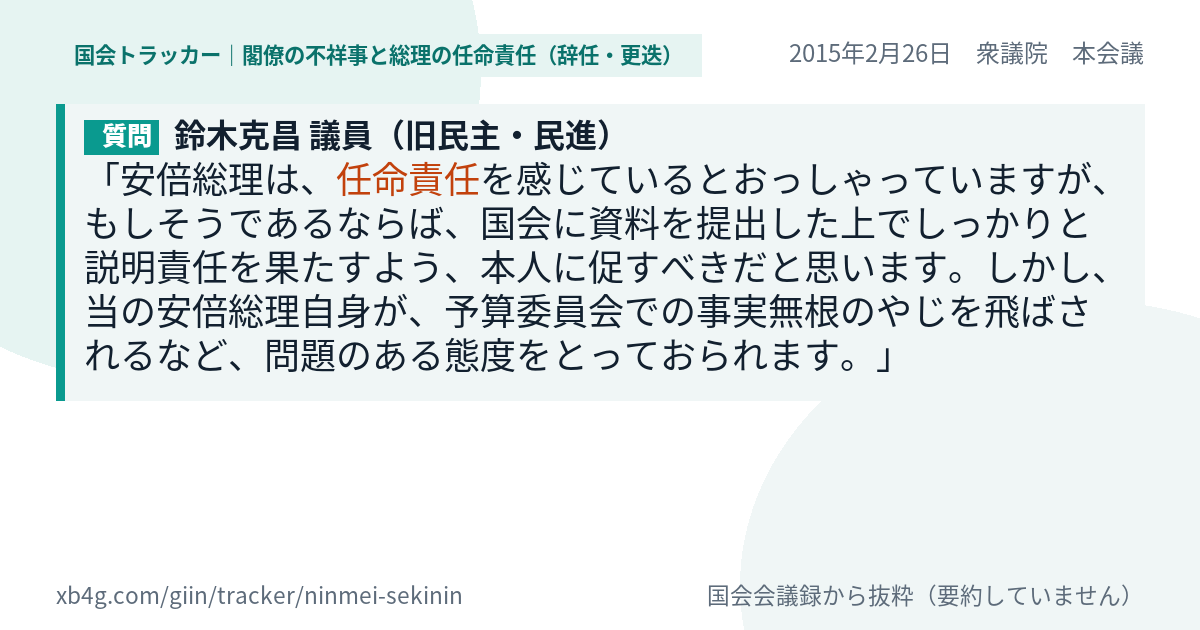 質問と答弁のカード