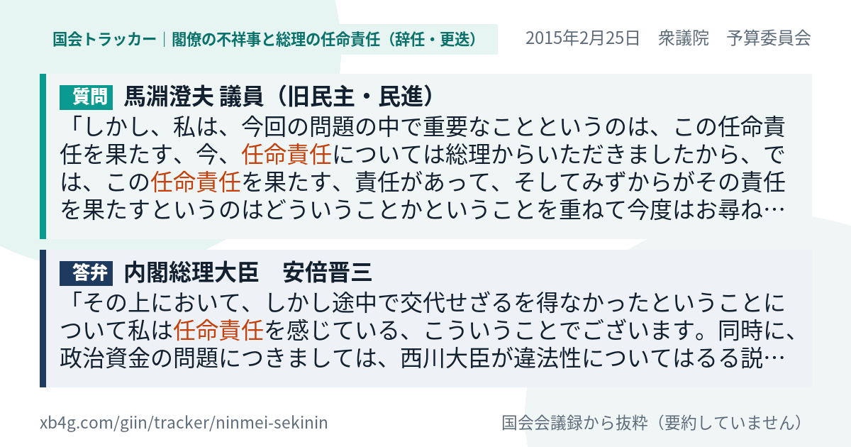 質問と答弁のカード