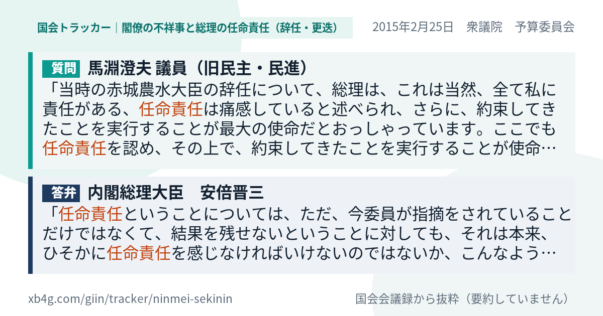 質問と答弁のカード