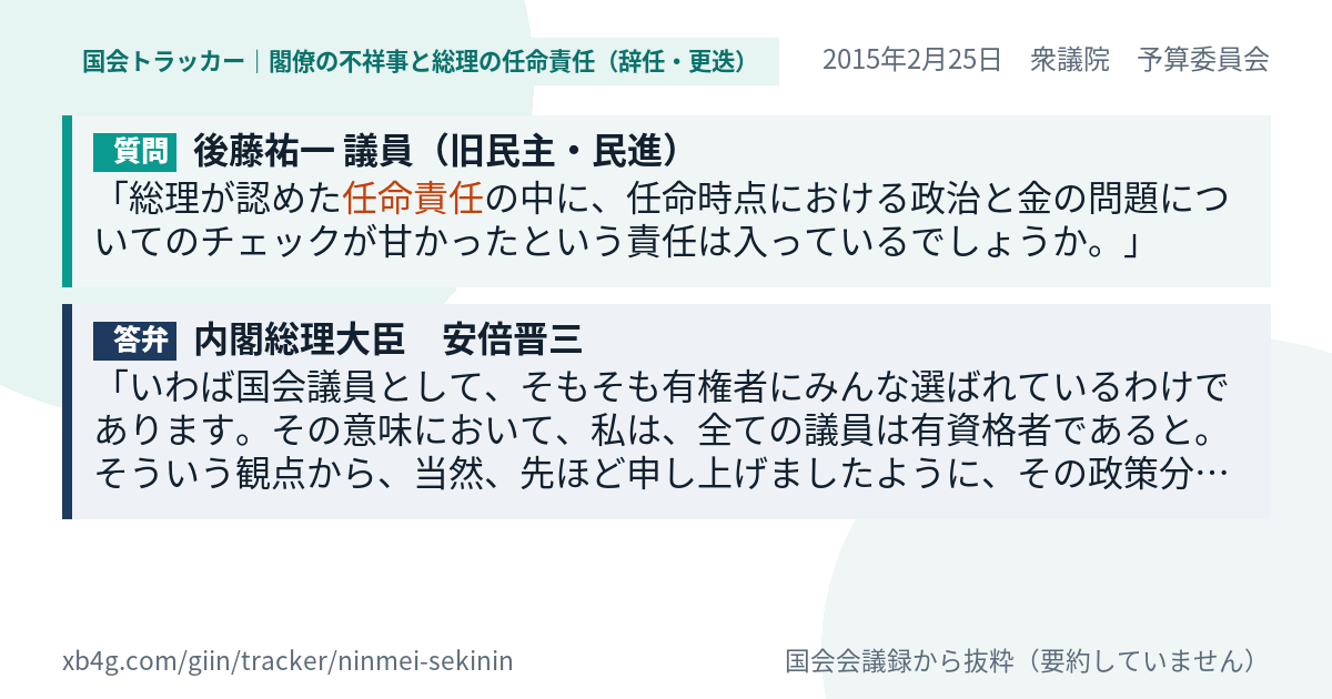 質問と答弁のカード