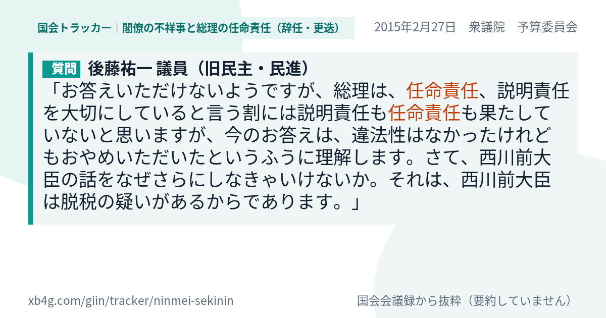 質問と答弁のカード