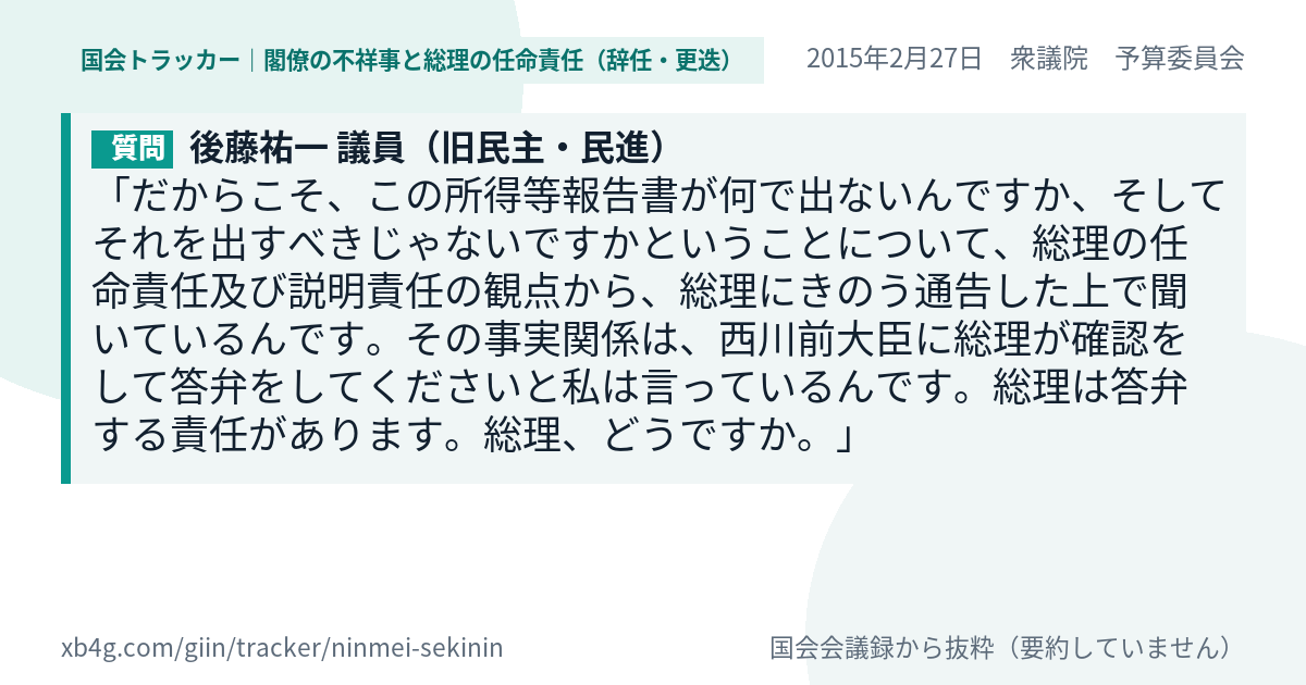 質問と答弁のカード