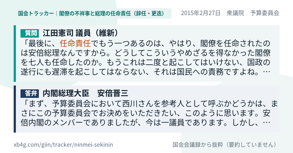 質問と答弁のカード