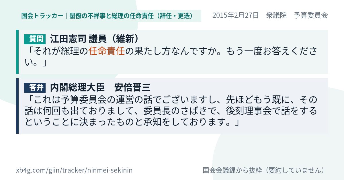 質問と答弁のカード