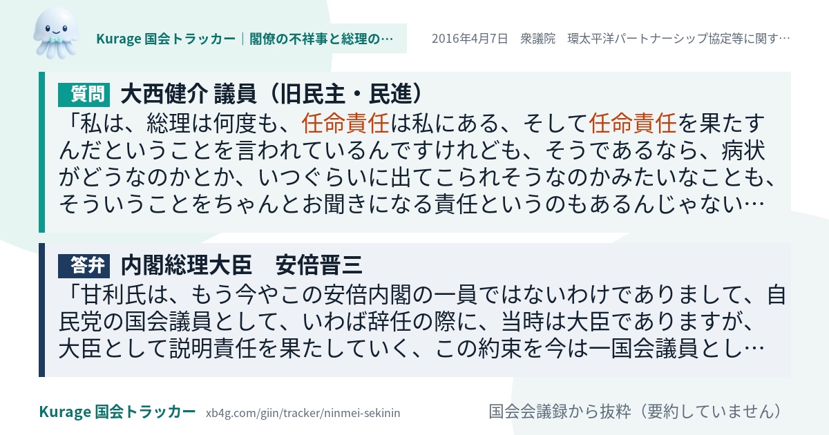 質問と答弁のカード