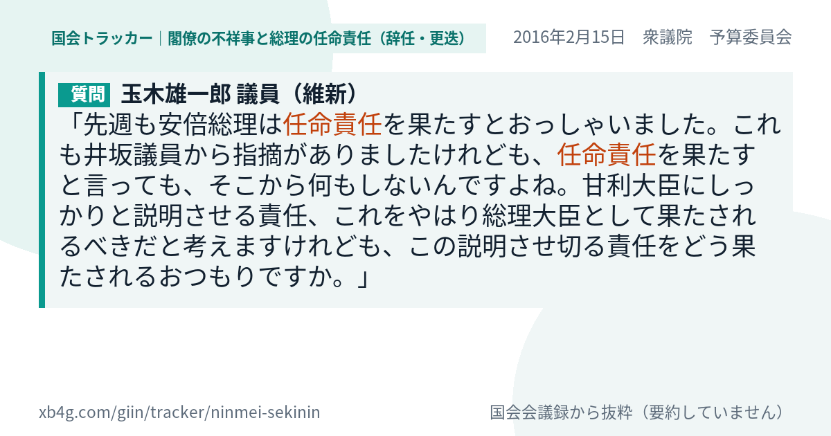 質問と答弁のカード